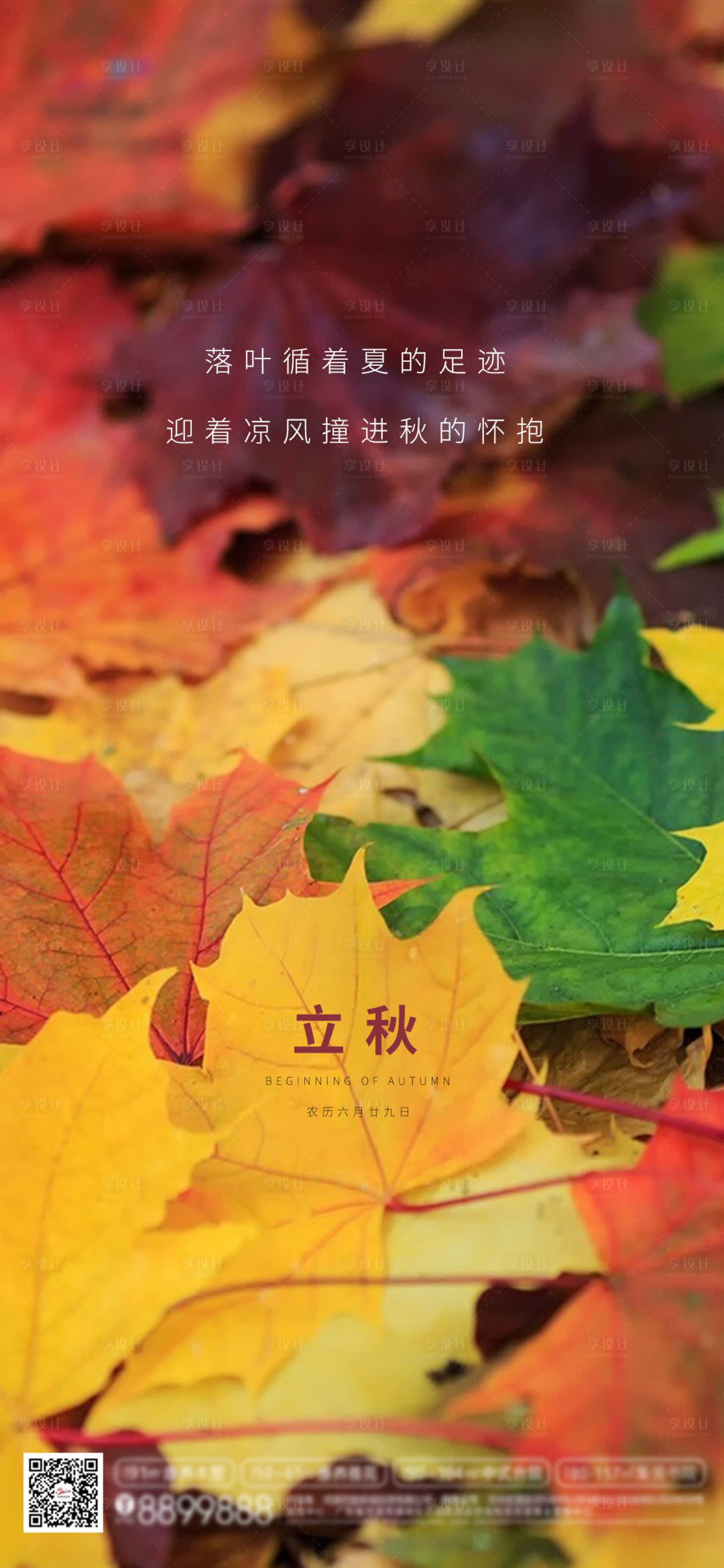 源文件下載【享設計】搜索編號：58630005842579028【立秋】