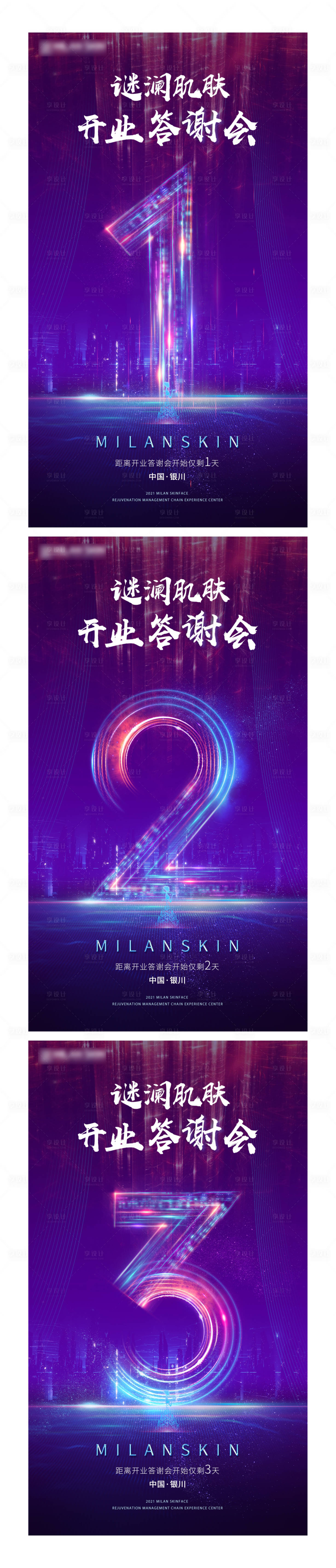源文件下载【谜澜肌肤大型活动】编号：12100005967667424