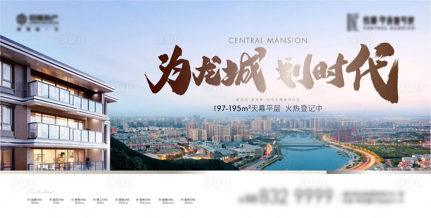 源文件下載【享設計】搜索編號：98180005876153070【地產開盤主形象海報】