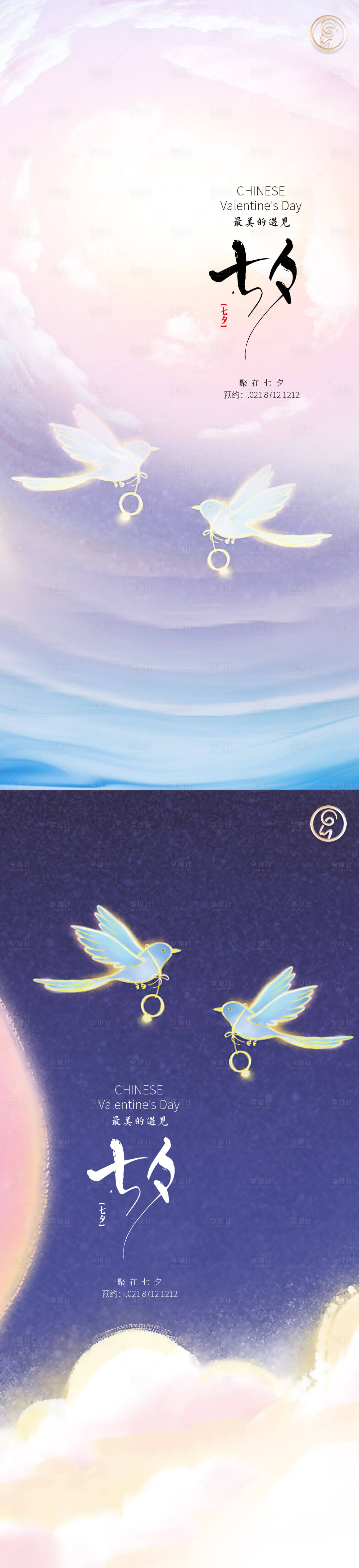 源文件下载【享设计】搜索编号：24470005925754604【七夕系列秀稿】
