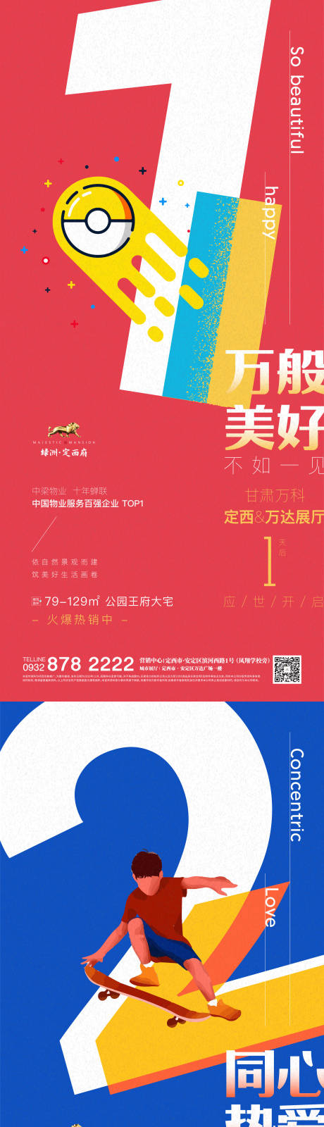 源文件下载【地产展厅开放倒计时系列海报】编号：12720005868874709