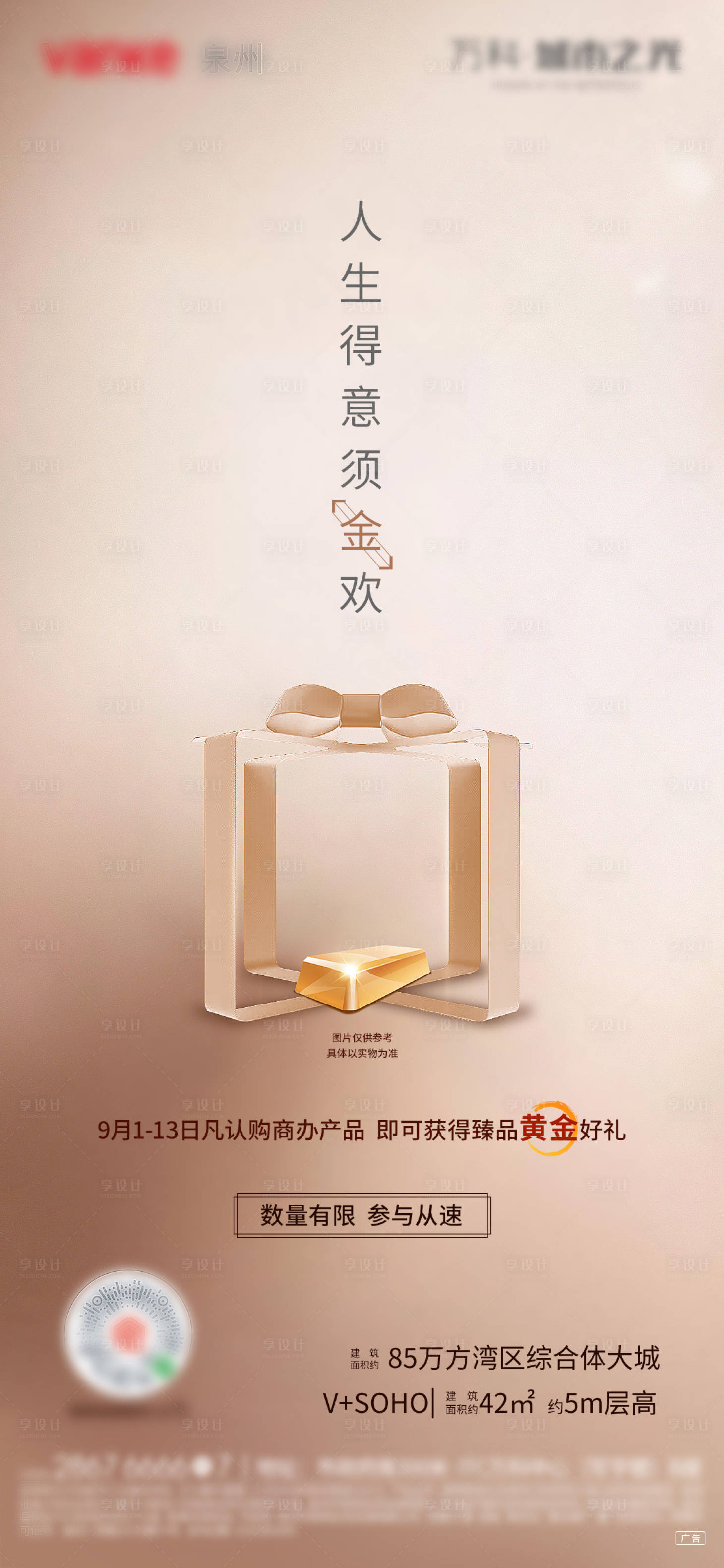 源文件下载【享设计】搜索编号：89570006129534915【热销海报】