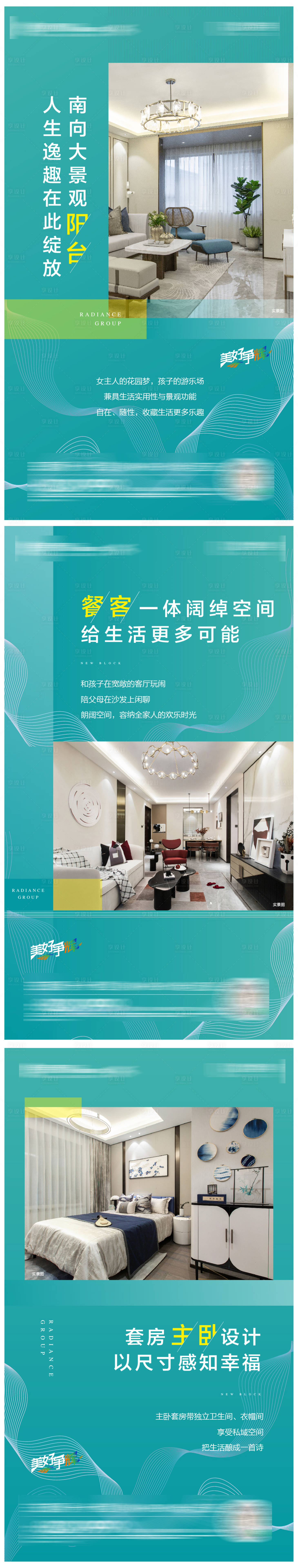 源文件下载【享设计】搜索编号：83700006263968138【地产户型系列海报】