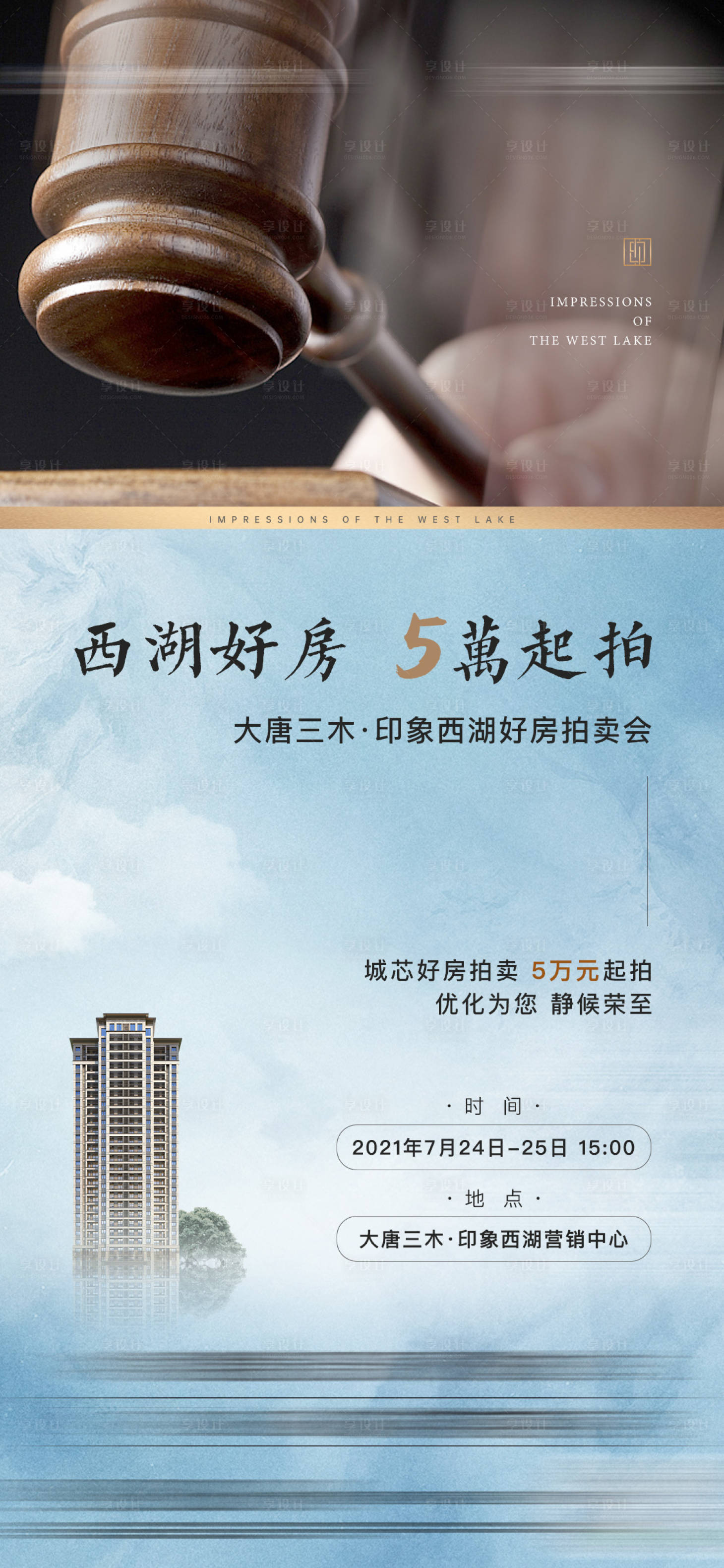 源文件下載【享設計】搜索編號：16380006184219523【地產拍賣會】