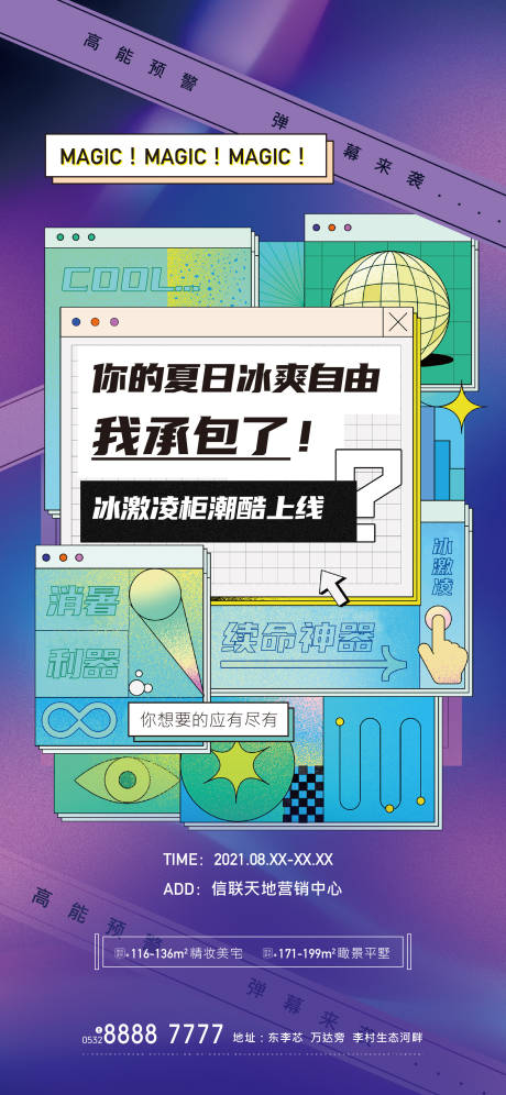 源文件下载【炫酷潮流新潮创意海报】编号：33560005927244199