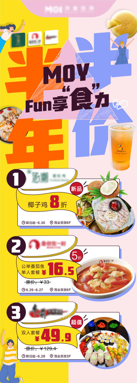 源文件下载【半年半价餐饮折扣海报】编号：15920006140633273