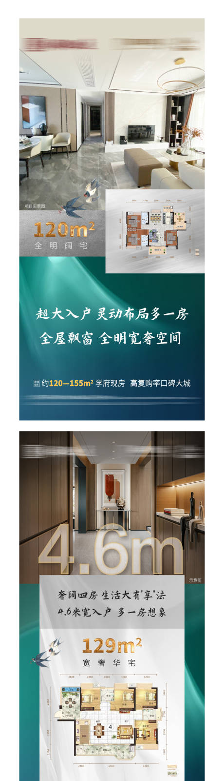源文件下载【地产户型系列海报】编号：68100005951174417
