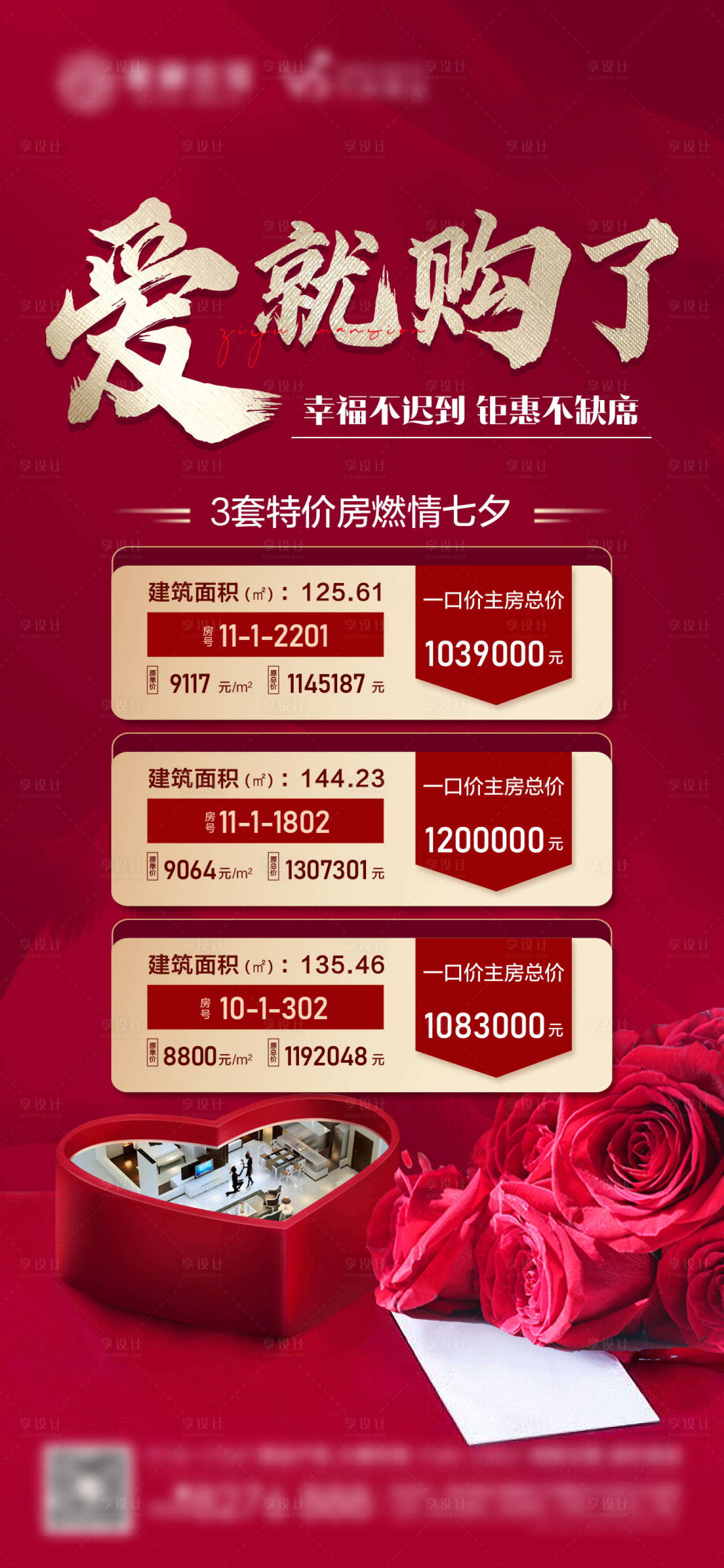 源文件下载【享设计】搜索编号：82950006015727730【七夕特价房】