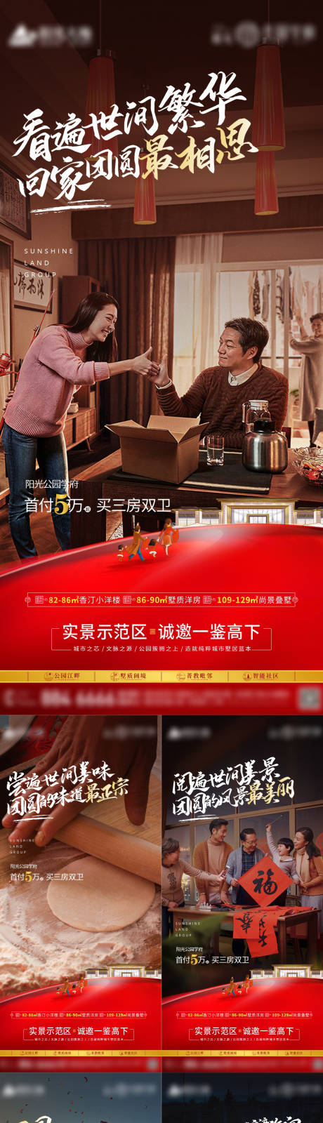 源文件下載【享設計】搜索編號：40030006054973249【返鄉置業】