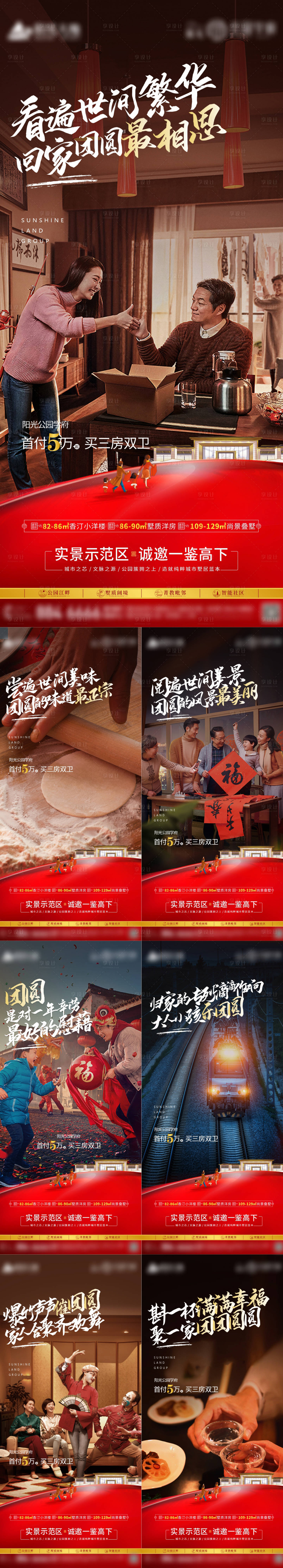 源文件下载【享设计】搜索编号：40030006054973249【返乡置业】