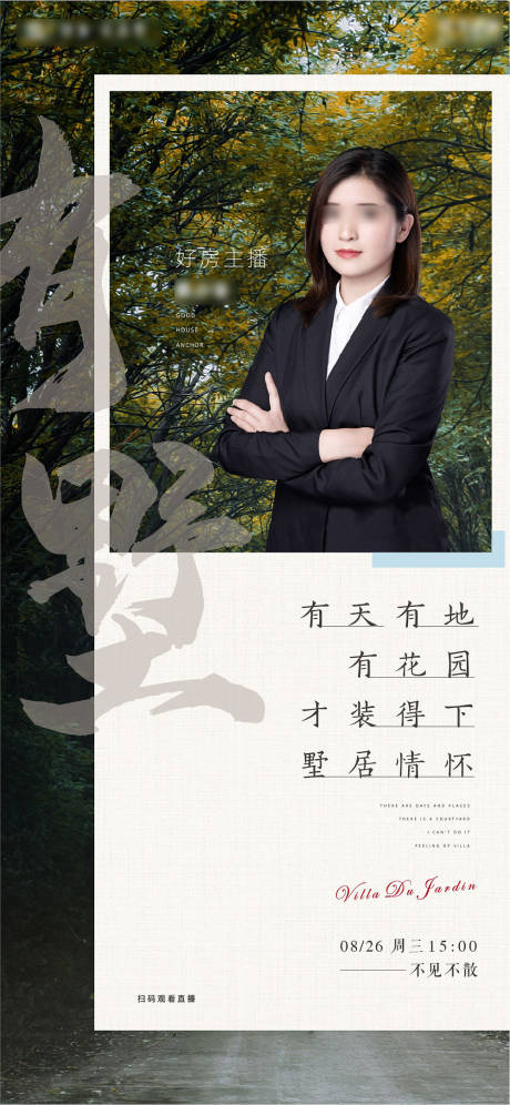 源文件下载【享设计】搜索编号：92020005623576223【直播人物海报】