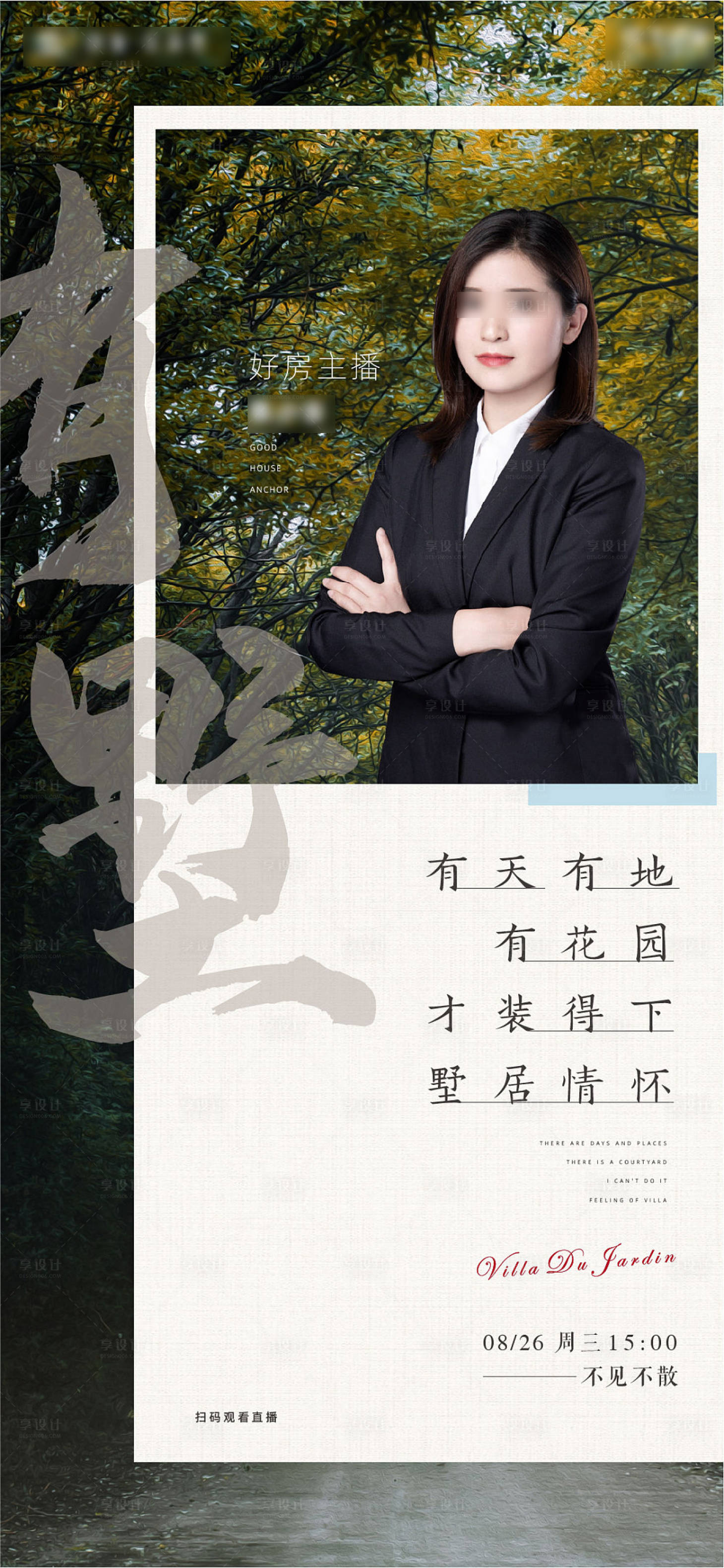 源文件下载【享设计】搜索编号：92020005623576223【直播人物海报】