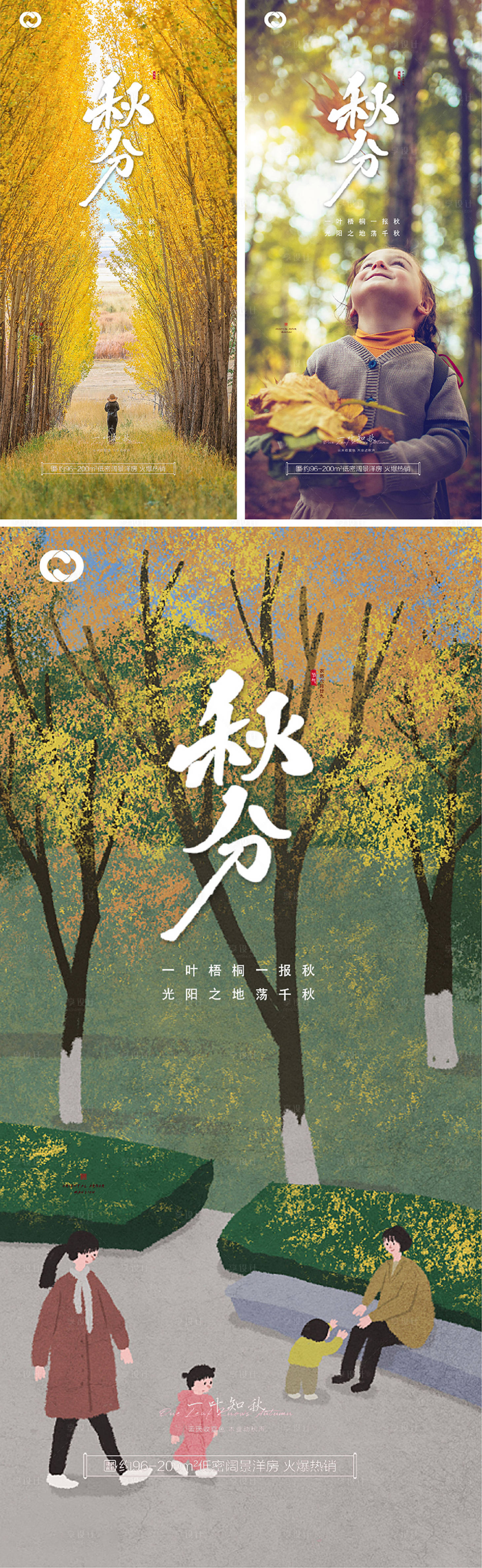 源文件下载【享设计】搜索编号：55530005931387697【秋分二十四节气海报】