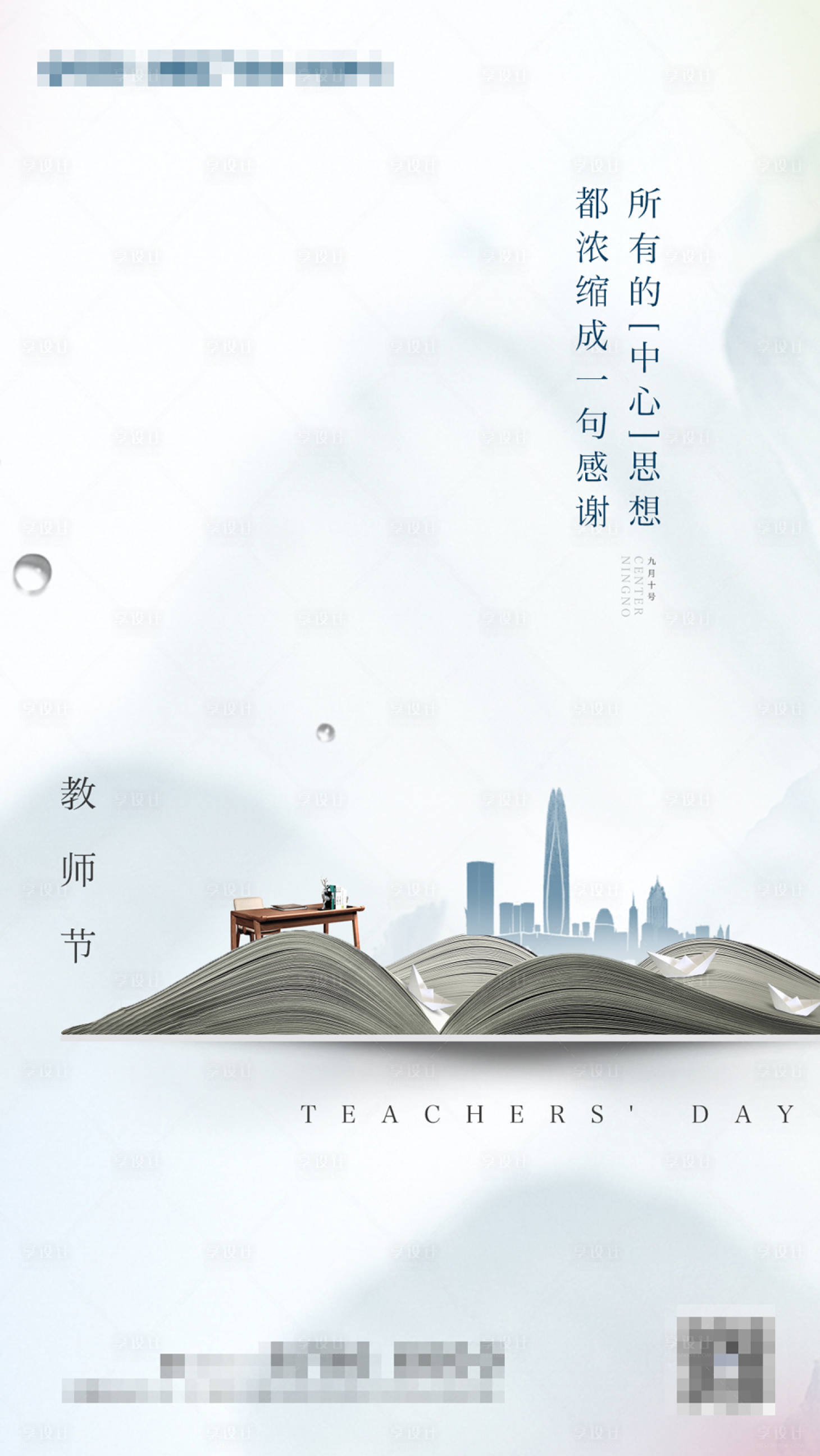 源文件下載【享設計】搜索編號：98690006271041368【地產(chǎn)教師節(jié)海報】