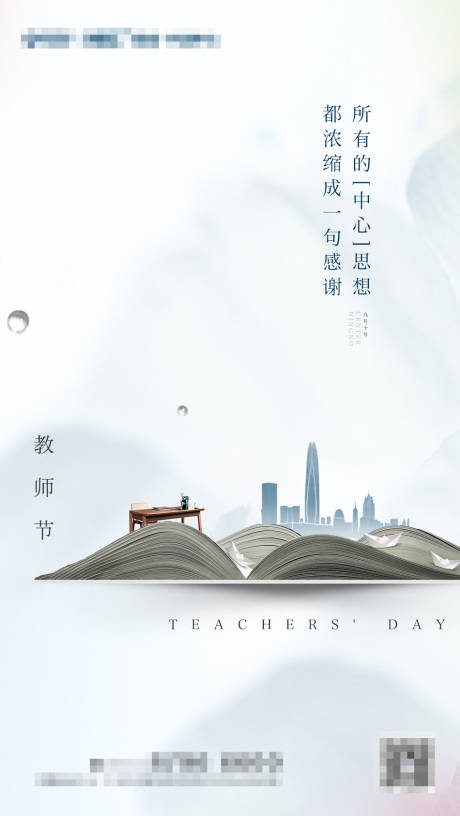 地产教师节海报-源文件【享设计】