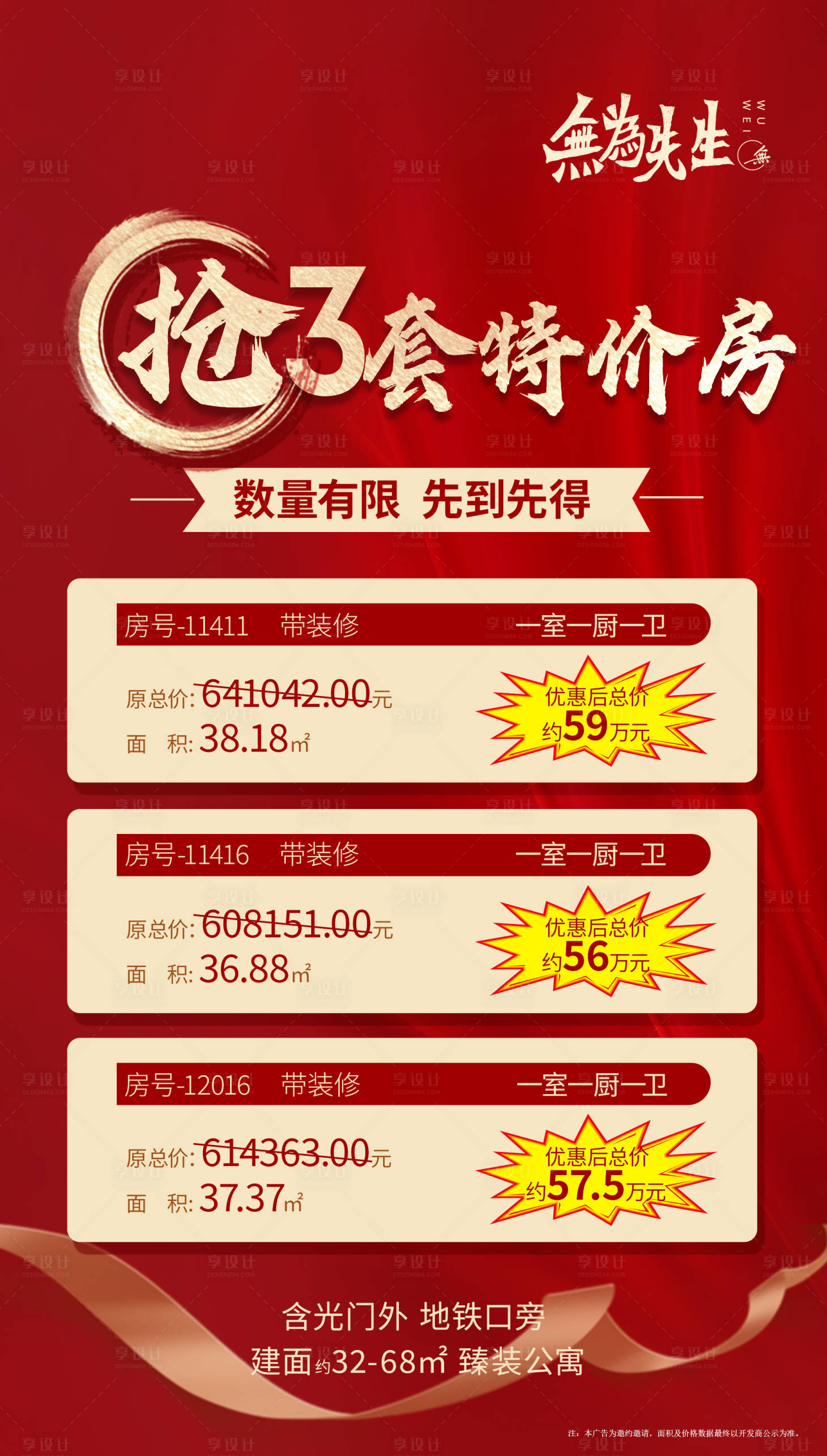 源文件下載【享設計】搜索編號：81990006225312760【地產特價房海報】