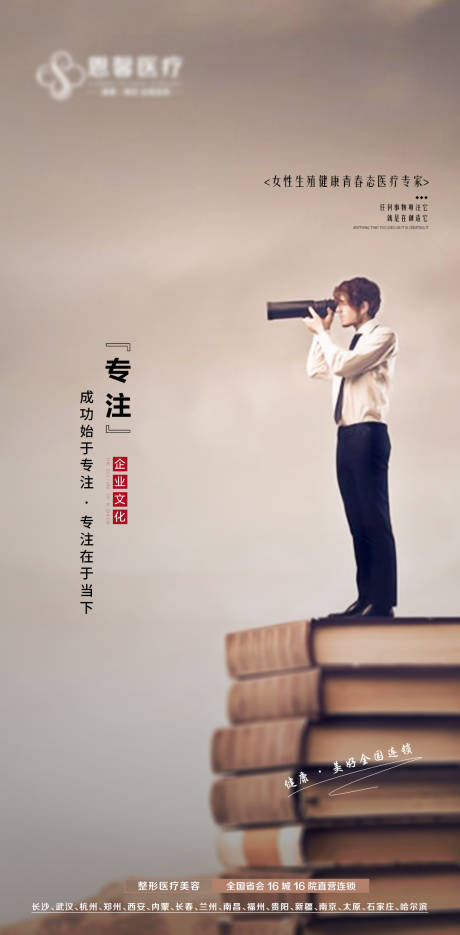 源文件下载【享设计】搜索编号：19680006273309556【企业文化专注海报】