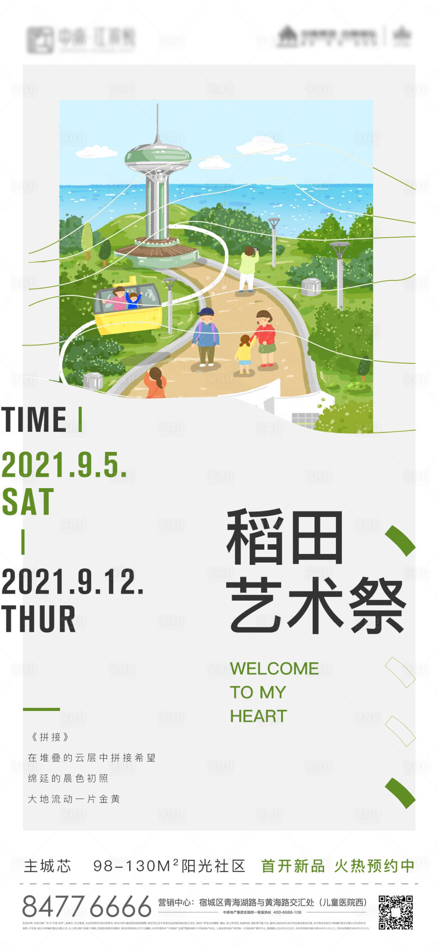 源文件下载【享设计】搜索编号：21020006101375063【文旅地产插画艺术画展节海报】