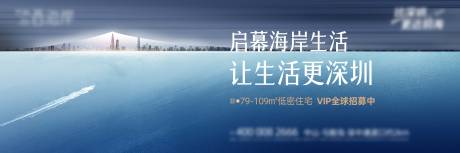 源文件下载【地产启幕海岸海报】编号：20210808120936420