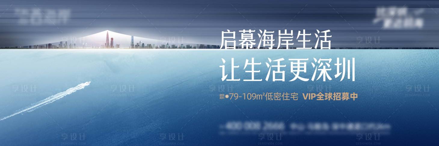 源文件下载【享设计】搜索编号：68680005939596817【地产启幕海岸海报】