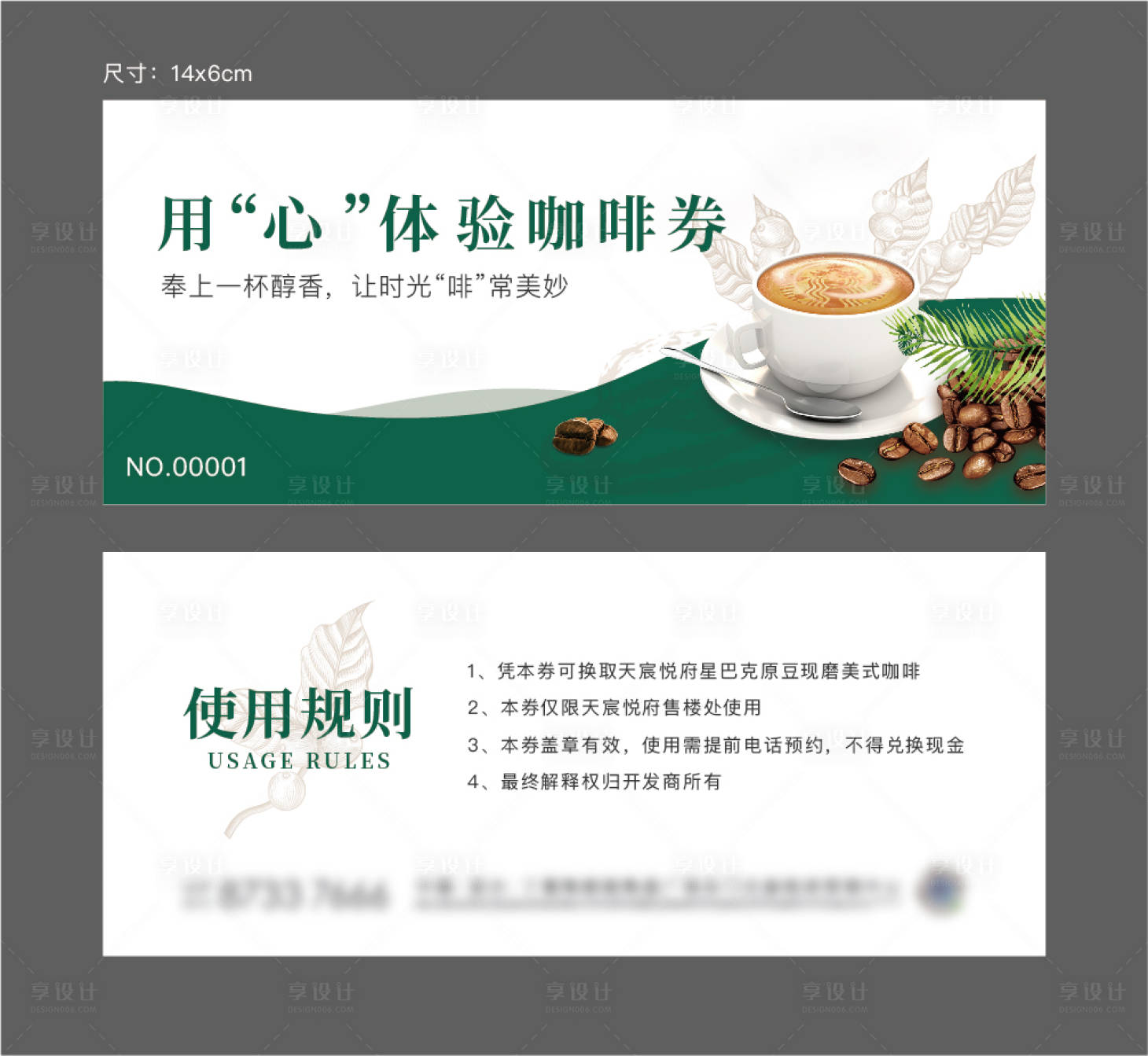 源文件下载【地产暖场咖啡券】编号：55780006188266936