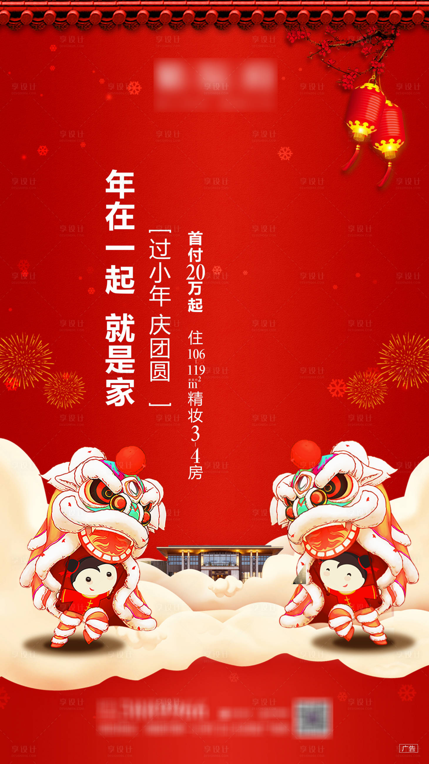 源文件下载【享设计】搜索编号：94940006154739610【小年春节插画地产微信海报】