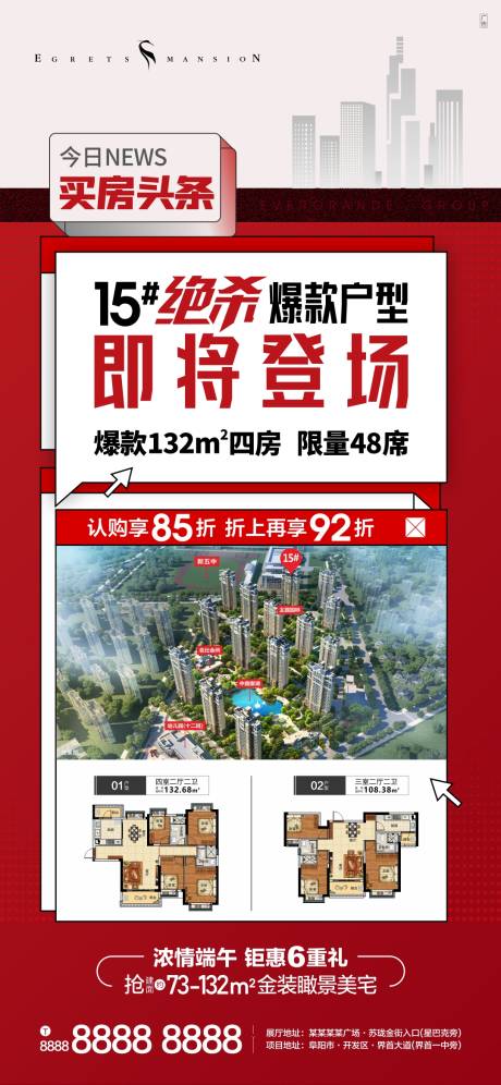 源文件下载【享设计】搜索编号：42980006220265482【地产加推开盘单图(cdr2019)】