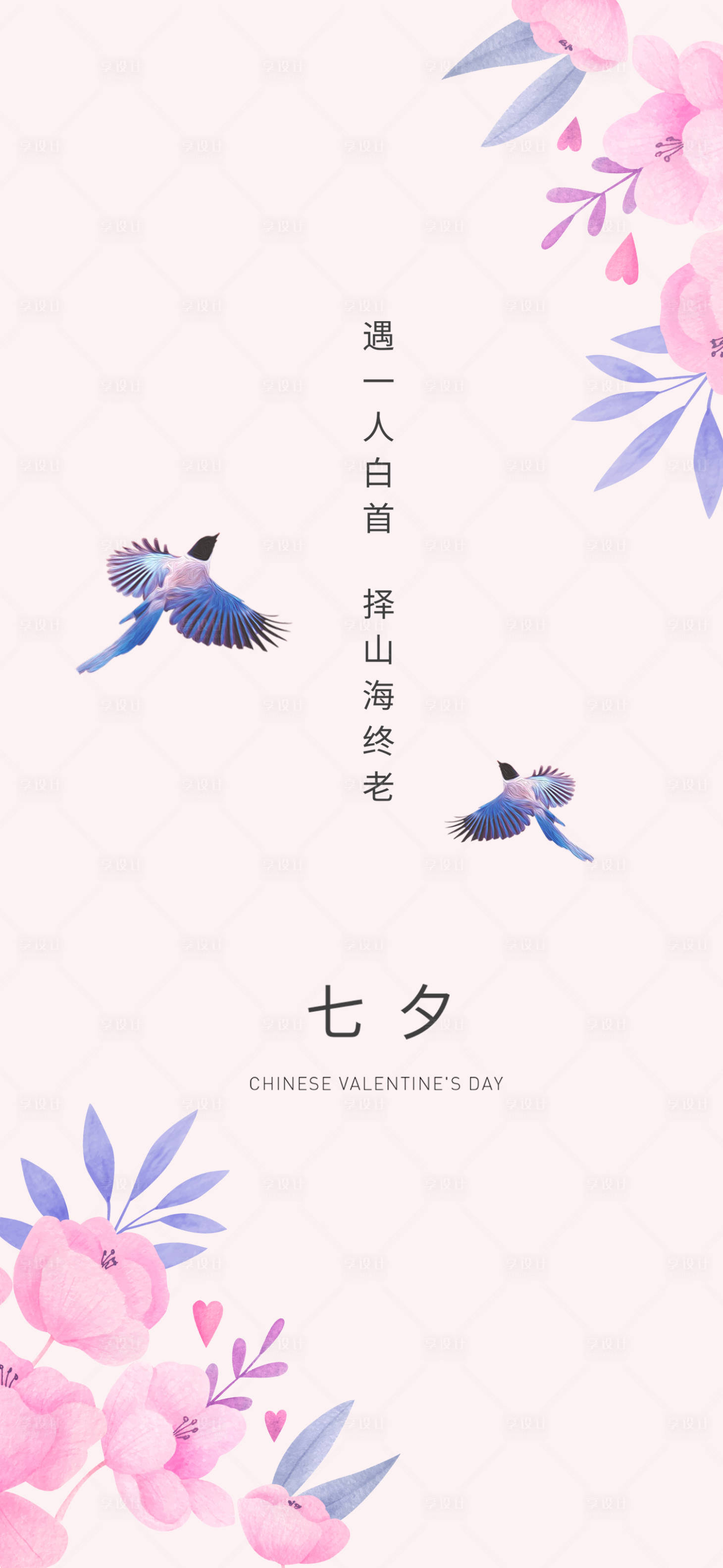 源文件下載【享設(shè)計(jì)】搜索編號(hào)：60190005987331233【七夕】
