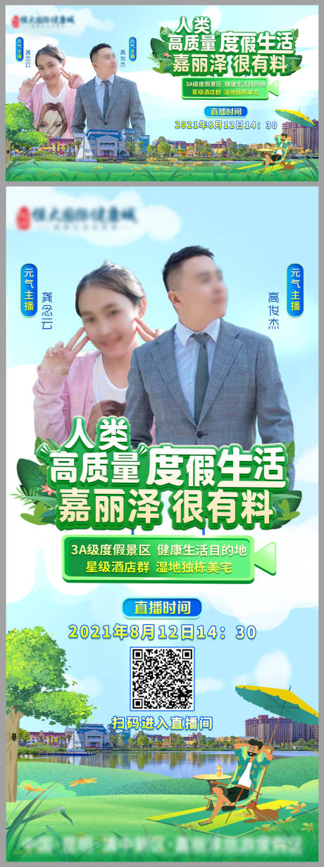 源文件下載【享設計】搜索編號：35500006013593490【房地產湖居直播活動展板】