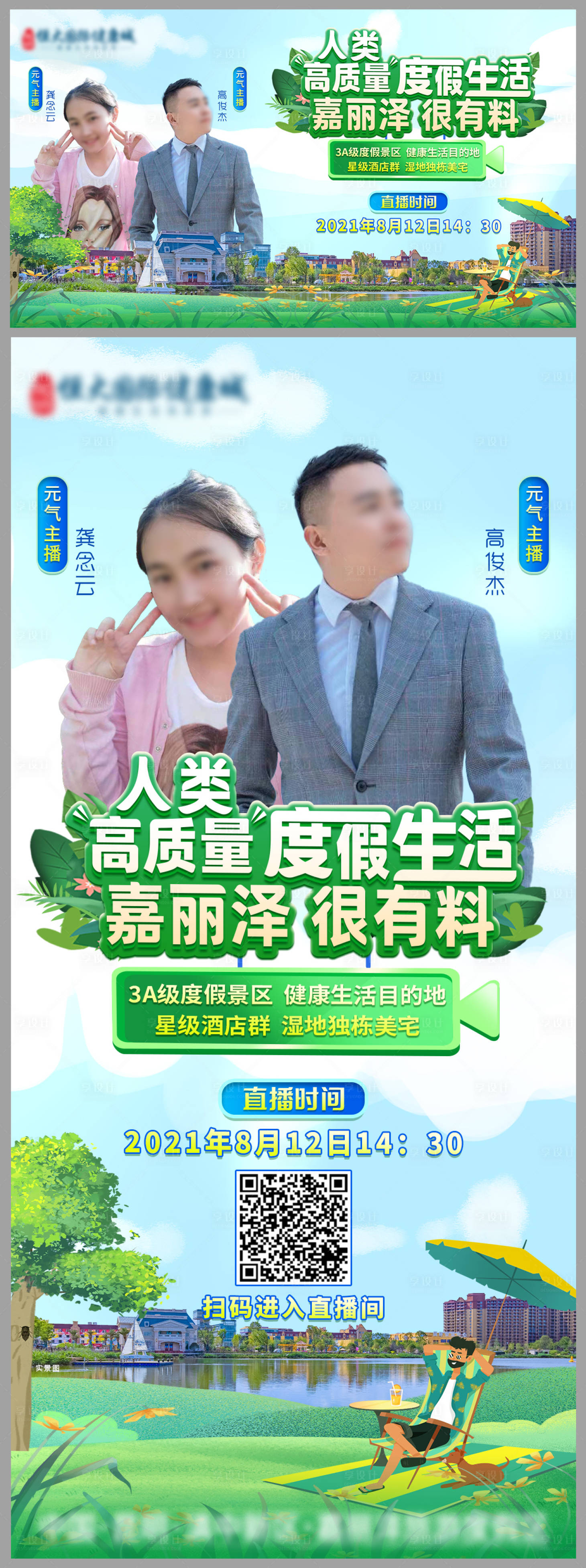 源文件下載【享設計】搜索編號：35500006013593490【房地產湖居直播活動展板】