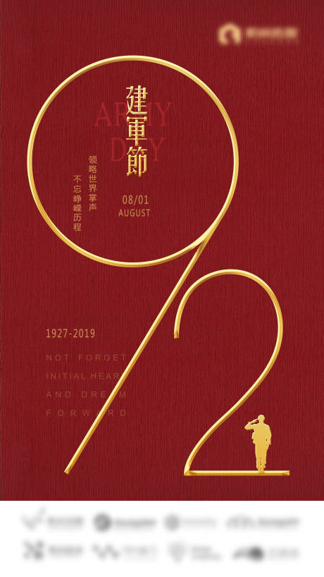 源文件下载【八一建军节海报】编号：13830006102247973
