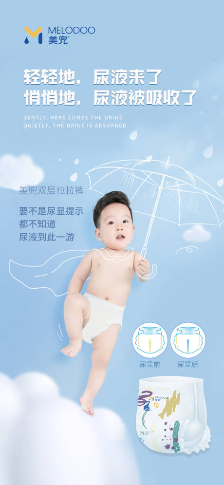 源文件下载【纸尿裤】编号：48230006078135129