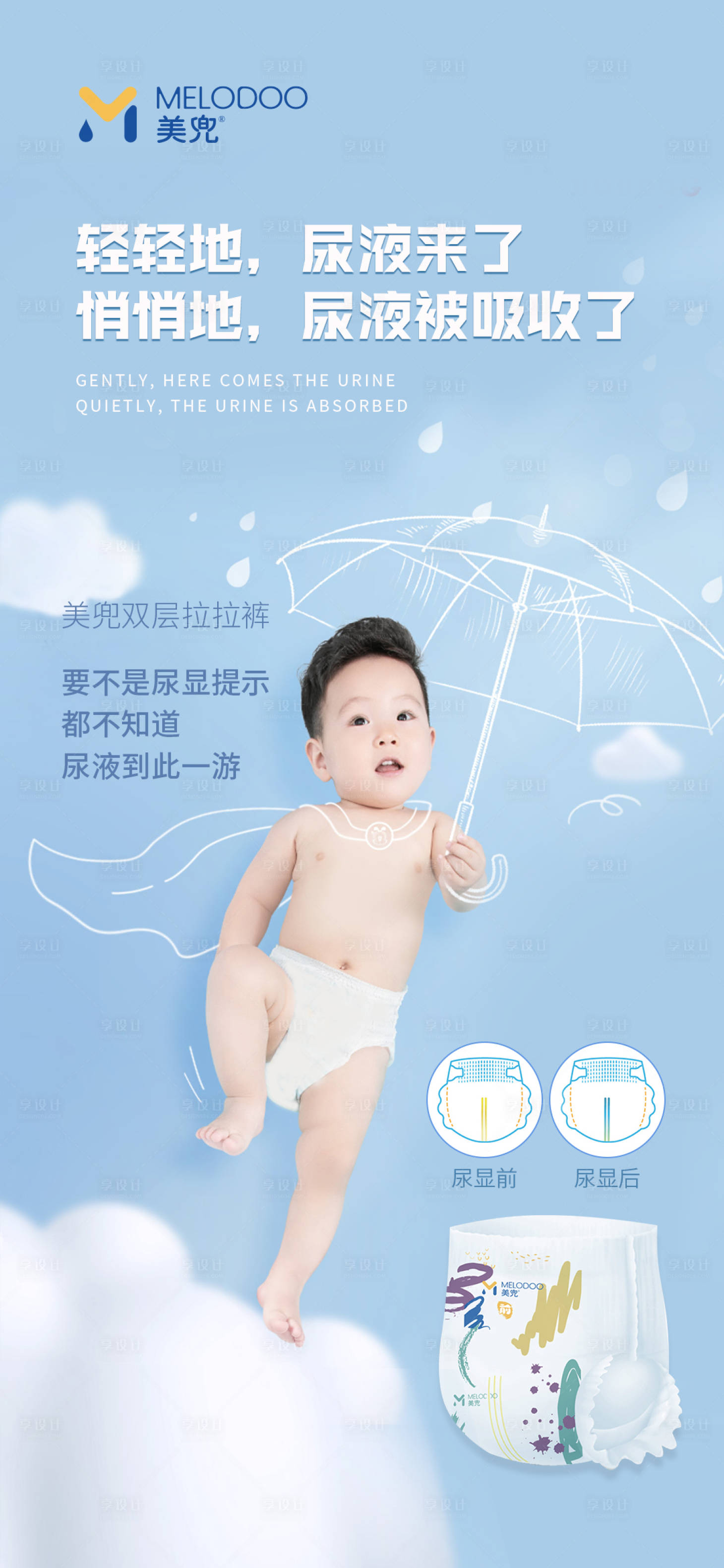 源文件下載【享設計】搜索編號：48230006078135129【紙尿褲】