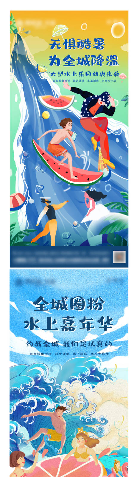 源文件下載【享設(shè)計(jì)】搜索編號：47870005995639416【房地產(chǎn)水上樂園活動海報(bào)】