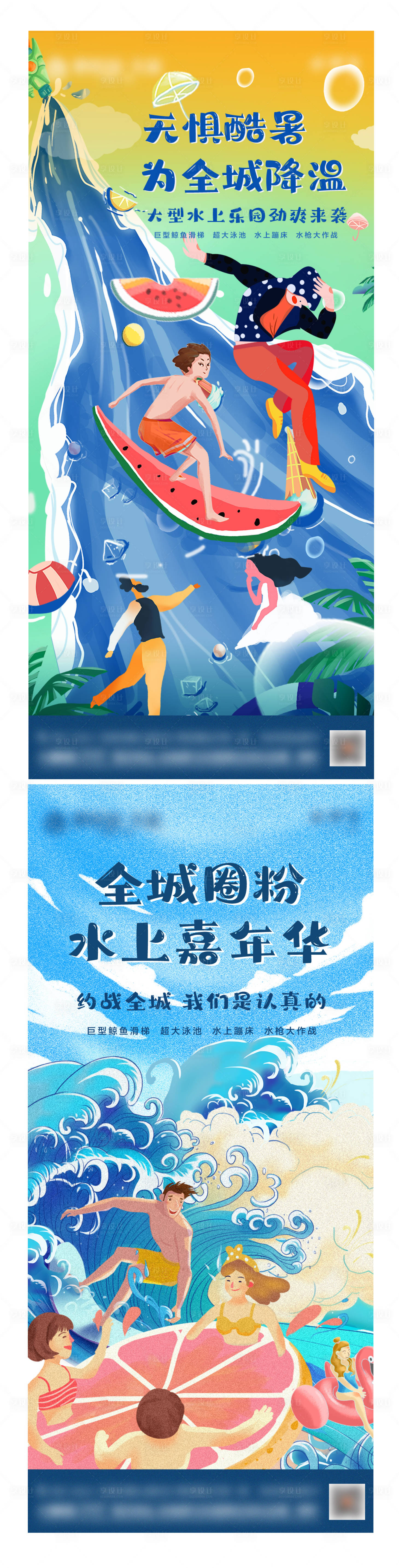 源文件下载【享设计】搜索编号：47870005995639416【房地产水上乐园活动海报】