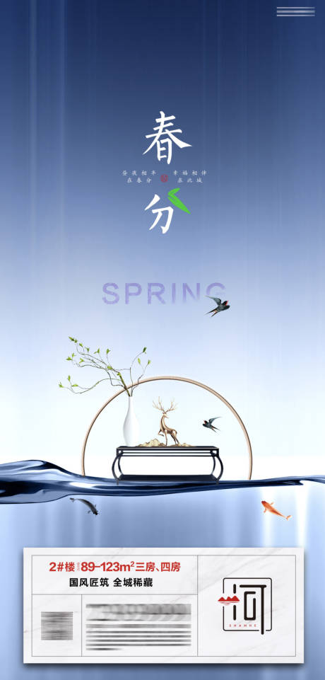 源文件下载【享设计】搜索编号：46620006025607792【春分海报】