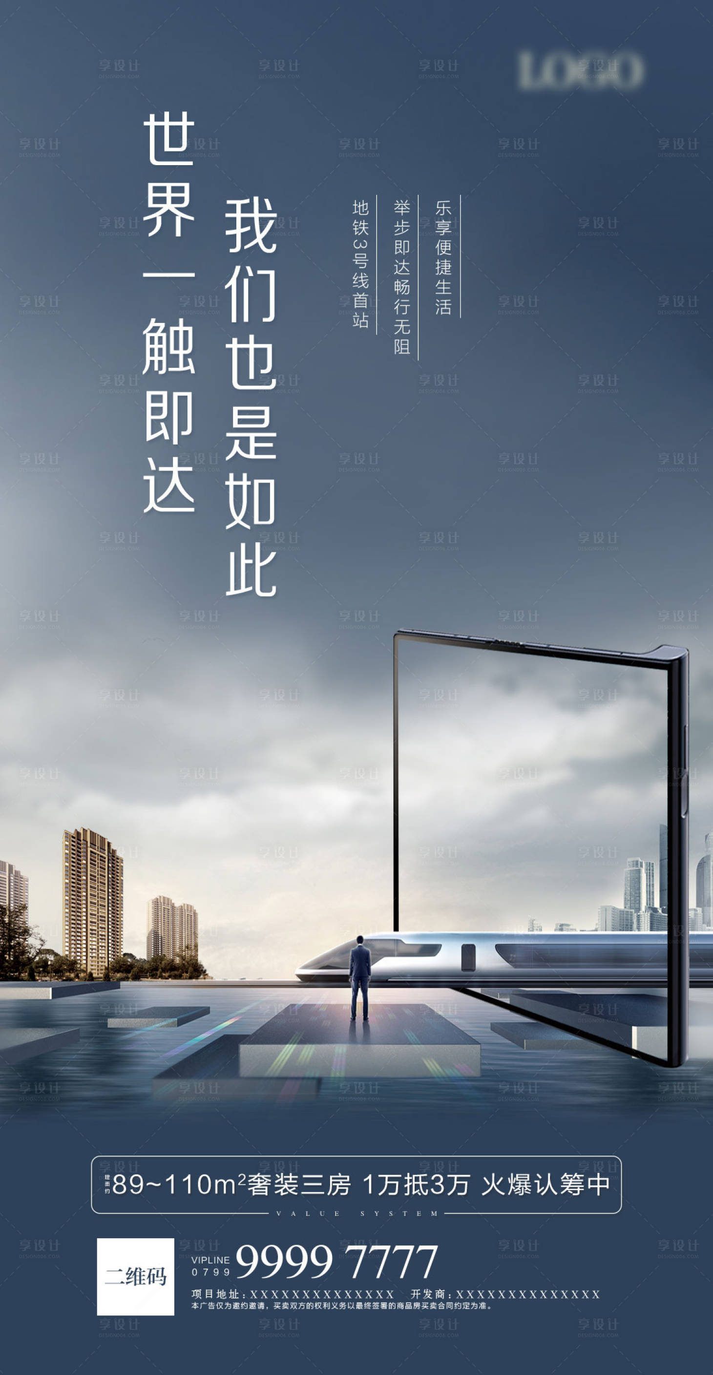 源文件下载【享设计】搜索编号：43310006227394569【房地产地铁卖点海报】