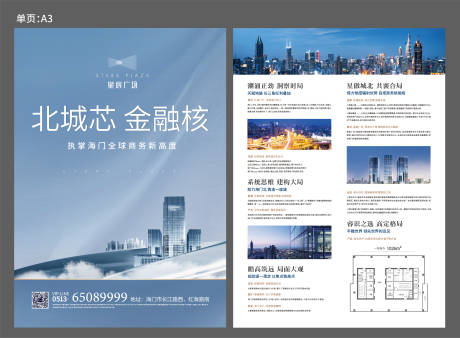 源文件下載【地產(chǎn)城市價(jià)值點(diǎn)DM宣傳單頁(yè)】編號(hào)：65840006145272072