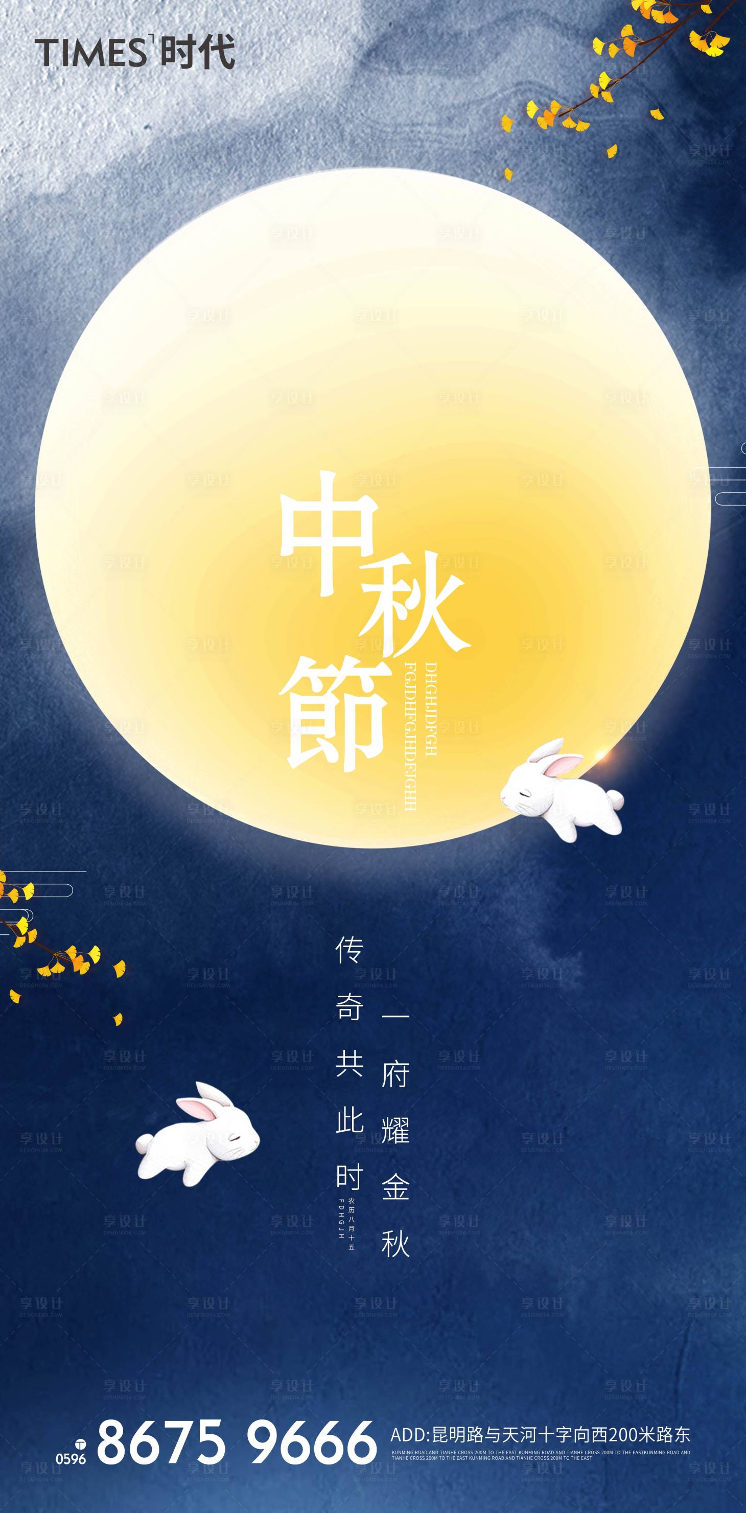 源文件下载【享设计】搜索编号：77750006177476937【中秋节节日海报】