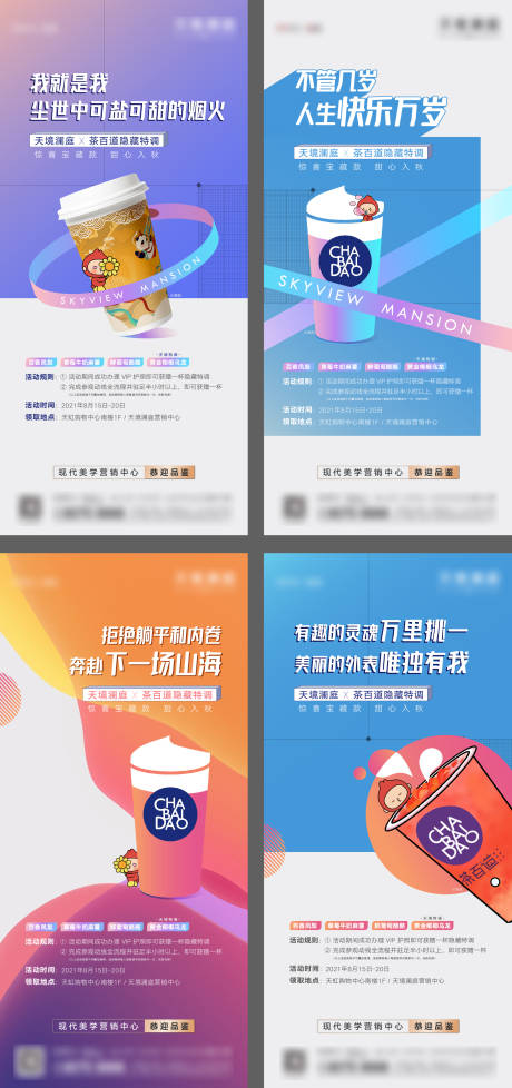 源文件下载【地产奶茶活动海报】编号：51790006067143001