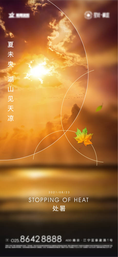 源文件下载【享设计】搜索编号：57850006069107011【处暑节气海报】
