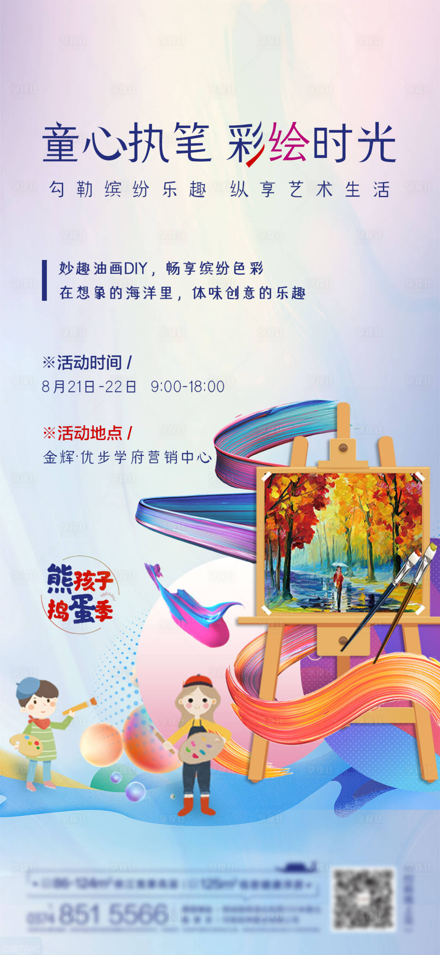 源文件下載【享設計】搜索編號：80210006088048527【地產油畫活動海報】