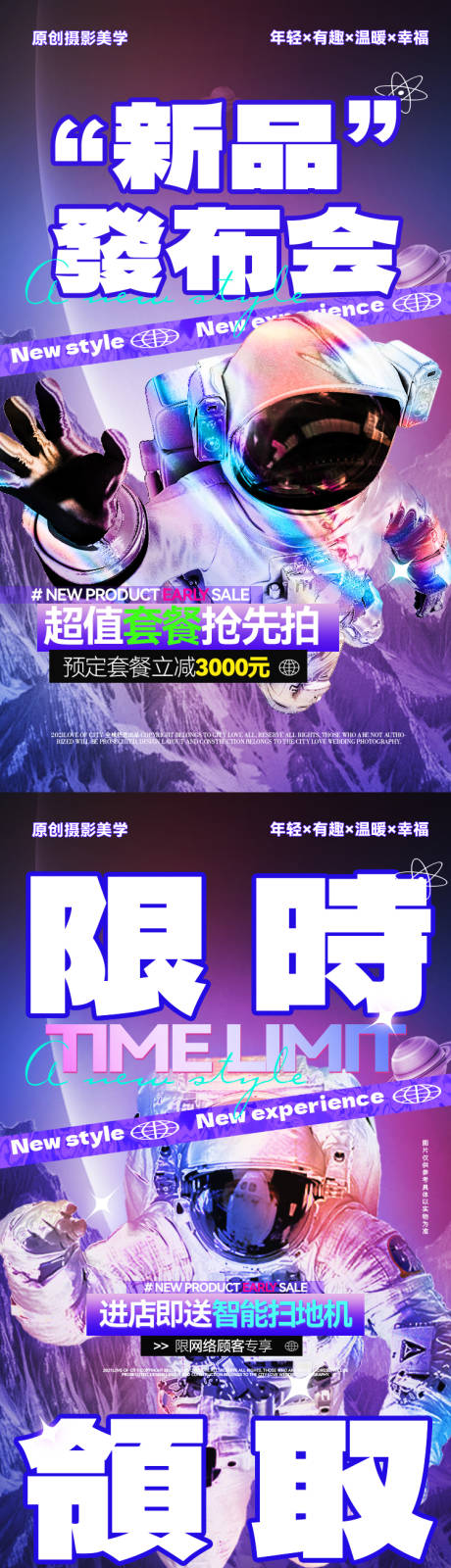 源文件下载【婚纱摄影|婚纱照活动|新品发布会】编号：33830006125747443
