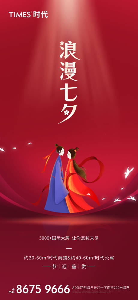 源文件下载【享设计】搜索编号：81080005892074590【七夕节日移动端海报】