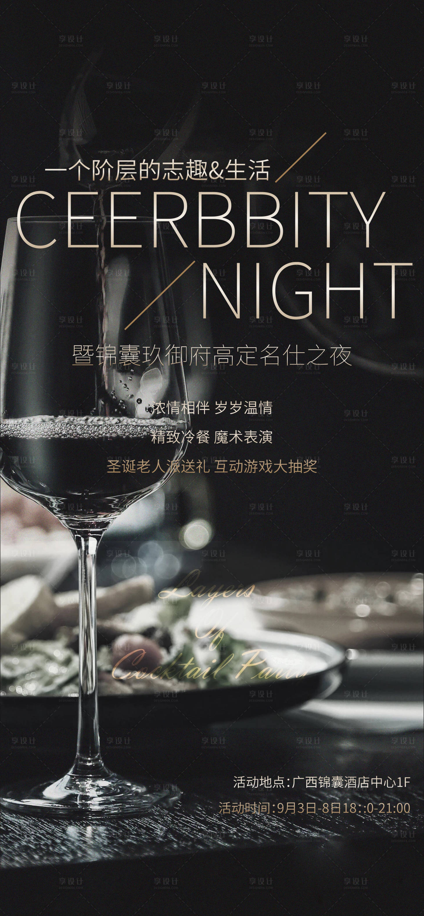 源文件下載【享設(shè)計】搜索編號：88900006282539344【房地產(chǎn)紅酒邀請函活動海報】
