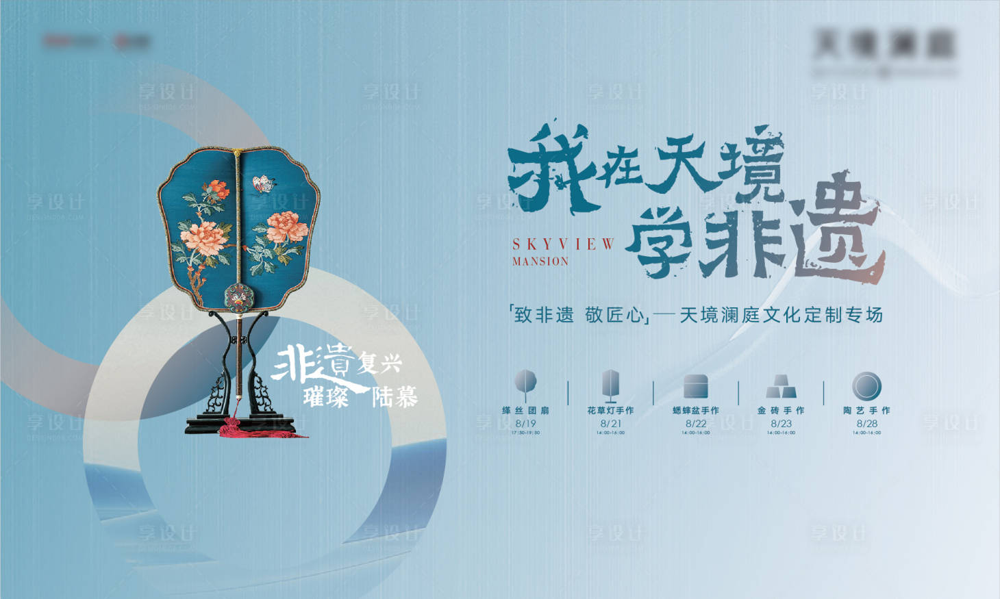 源文件下載【享設(shè)計(jì)】搜索編號(hào)：87050006110179188【非遺活動(dòng)背景板】