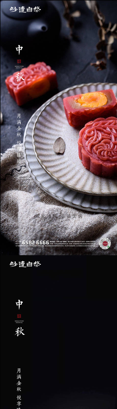 源文件下載【享設(shè)計(jì)】搜索編號(hào)：98510006143605973【中秋節(jié)系列海報(bào)】
