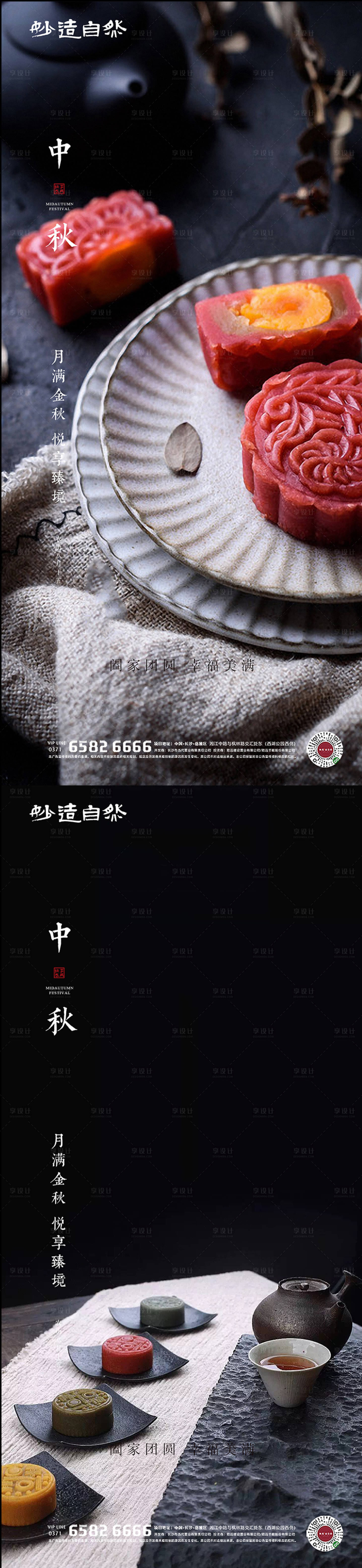 源文件下載【享設計】搜索編號：98510006143605973【中秋節系列海報】