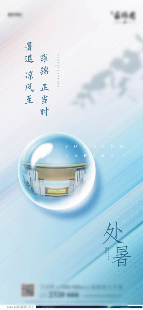 源文件下载【享设计】搜索编号：13110005893379800【处暑节气海报】