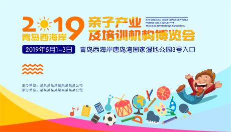 源文件下载【博览会活动背景板】编号：72010005998113681
